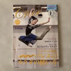 クロワゼ 2018夏号 Vol.71 バレエ雑誌