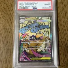 PSA10 メガカイリューex 232/193 ポケモンカード - メルカリ
