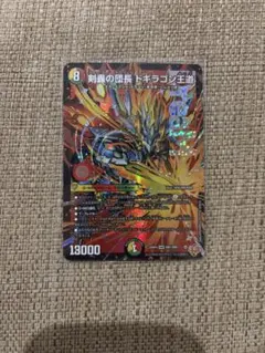 剣轟の団長ドギラゴン王道