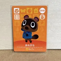 あつ森　amiibo まめきち