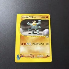 2026年最新】シバのカイリキーの人気アイテム - メルカリ