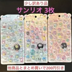 サンリオ うるちゅるPOPシール 3種類セット　立体 硬いシール 3D ぷくぷく