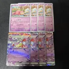 ヤドキングex RR うんちく ヤドン 各4枚セット 1