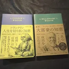 超訳アンドリュー・カーネギー大富豪の知恵エッセンシャル版　セット