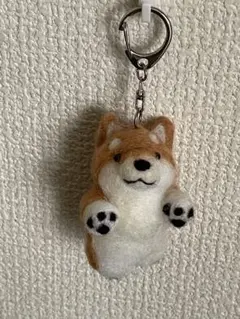 柴犬さん羊毛フェルトキーホルダー