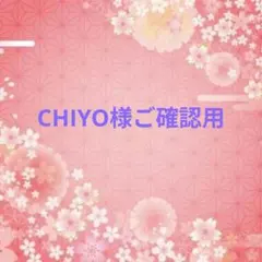 kyo.chin様 オーダーページ - メルカリ