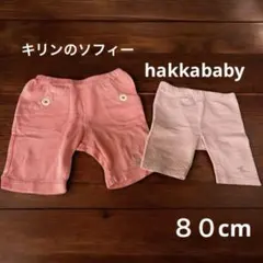 まとめ売り　ピンク　ショートパンツ 80cm キリンのソフィ　ハッカベイビーのサムネイル