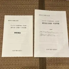 2025年最新】関西医科大学 推薦の人気アイテム - メルカリ