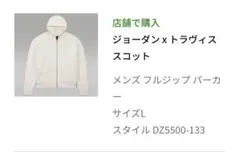 ジョーダン x トラヴィス スコット メンズフルジップパーカー L