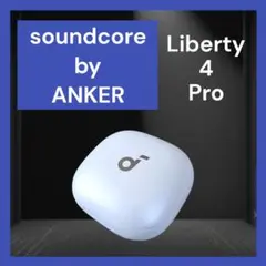 SoundCore Liberty 4 Pro バッテリー ホワイト
