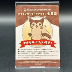 ポケモンセンターオンライン 10周年記念 ノベリティ オオタチ 会員証風カード