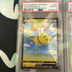 【PSA10】 そらをとぶピカチュウV RR 023/028 25th