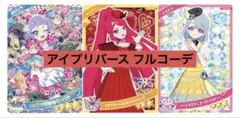ひみつのアイプリ アイプリバース フルコーデ グミVol.5 まとめ売り