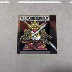 ガンダムスナック2 42 農丸頑駄無