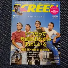 screen雑誌 2020年7月号