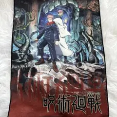 呪術廻戦 キャラクタータオル