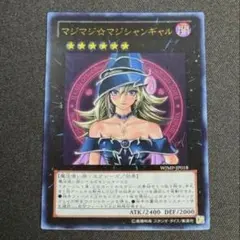 2469】遊戯王 マジマジ☆マジシャンギャル WJMP-JP018 - メルカリ