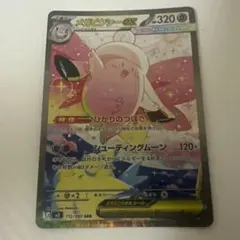 メガピクシーex SAR MEGA 拡張パック ムニキスゼロ 112/080