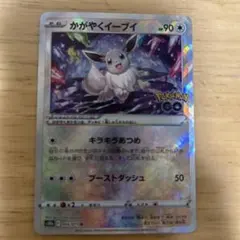 かがやくイーブイ K S10b Pokémon GO 055/071