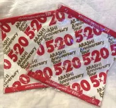 嵐 5×20 グッズ ハンドタオル 新品未開封　2枚