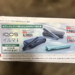 IQOS　アイコス　イルマi2000円割引券（セブンイレブン限定）