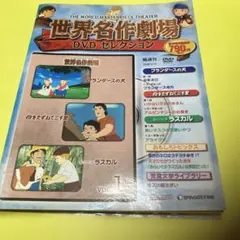 2026年最新】世界名作劇場dvdの人気アイテム - メルカリ