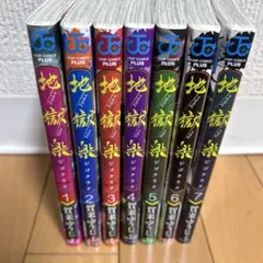 2025年最新】地獄楽の人気アイテム - メルカリ