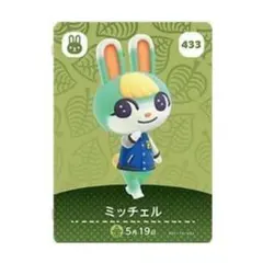 あつまれ どうぶつの森 amiiboカード ミッチェル