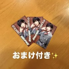 SnowMan SIRIUS 特典 じゃんけんカード 阿部亮平