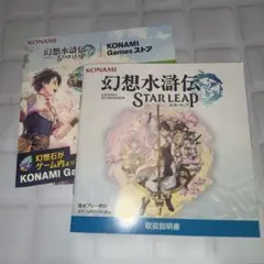 幻想水滸伝 STAR LEAP　TGS2026　説明書　東京ゲームショウ