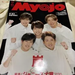 MyoJo(ミョージョー)2020年11月号