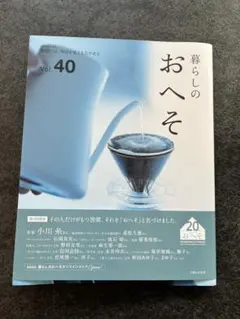 暮らしのおへそ Vol.40