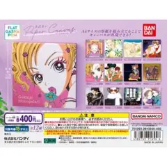 矢沢あい　ペーパーキャンバス　コンプリート