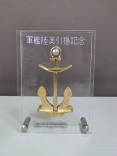2025年最新】軍艦陸奥引揚記念の人気アイテム - メルカリ