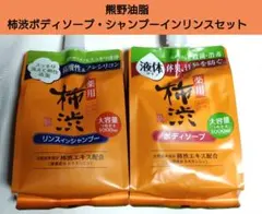 熊野油脂 四季折々 薬用柿渋 ボディソープ＋リンスインシャンプー 2点セットのサムネイル