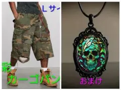 【おまけ付き】迷彩 Lサイズ カーゴパンツ＆ペンダント(おまけ)