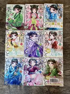 薬屋のひとりごと 1〜15巻セット