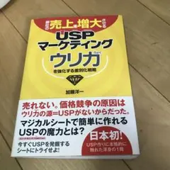 USPマーケティングウリカ