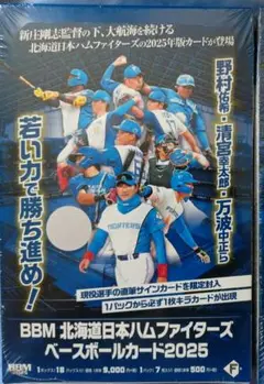 BBM 北海道日本ハムファイターズ 2025　シュリンク付き未開封BOX