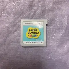 3DS トモダチコレクション 新生活