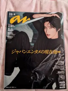 an・an 切り抜き販売