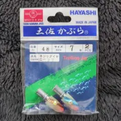 トローリングヘッド　ケンケン　漁具　ハンドメイド　カグラ　カツオ　曳き縄 トローリングヘッド ケンケン 漁具 ハンドメイド カグラ カツオ