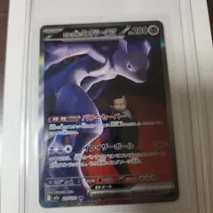 ロケット団のミュウツー　sar