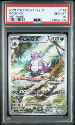 吉*☆様 ニドリーナマスターボールミラーPSA10 - メルカリ