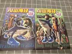 イタリアンブレインロット塗り絵　トゥントゥントゥンサフール　2冊セット