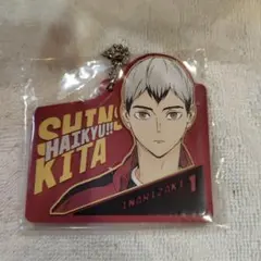 ハイキュー!!一番くじ 最強の挑戦者 H賞 ラバーチャーム 北 信介