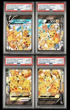 【PSA10他】4連番 ピカチュウV-UNION 25th アニバーサリー