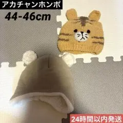 ♡即日発送‼️♡子ども　赤ちゃん　44-46cm 帽子　耳付きベージュニット帽
