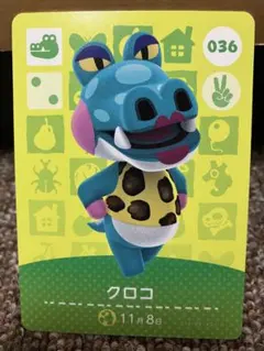 あつまれどうぶつの森 amiiboカード クロコ