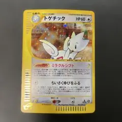 1ED トゲチック ★ 拡張パック第2弾 地図にない町 062/092 トゲチック ☆ 拡張パック第2弾 地図にない町 062/092 - メルカリ